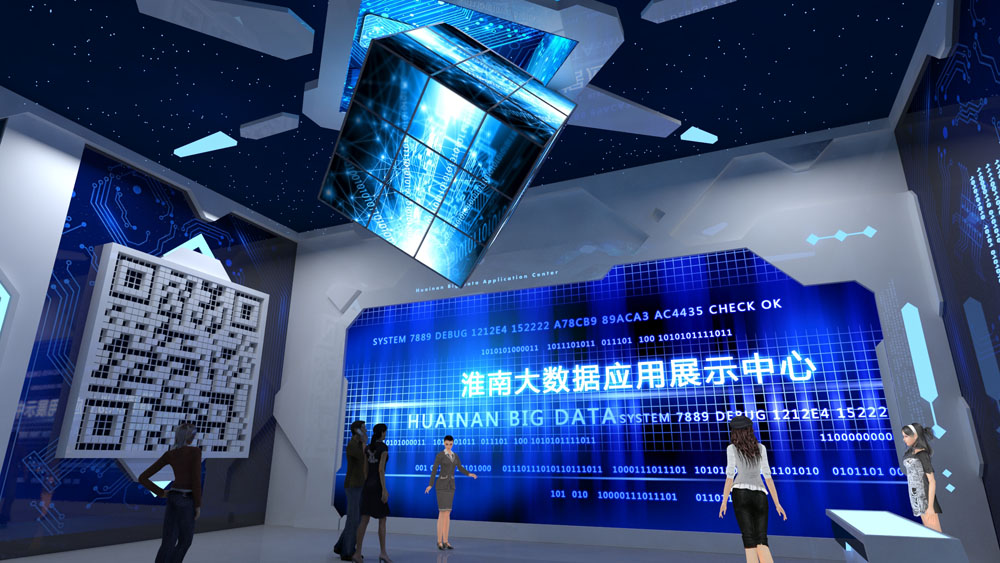 淮南大数据应用展示中心